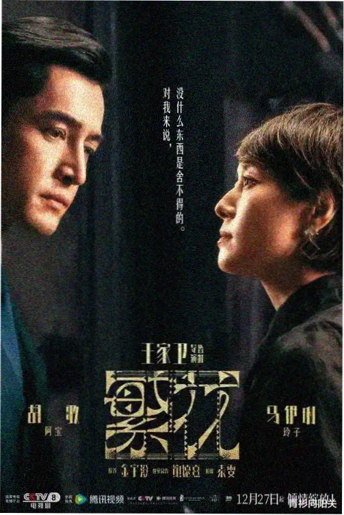 回声档案馆单元剧集封面